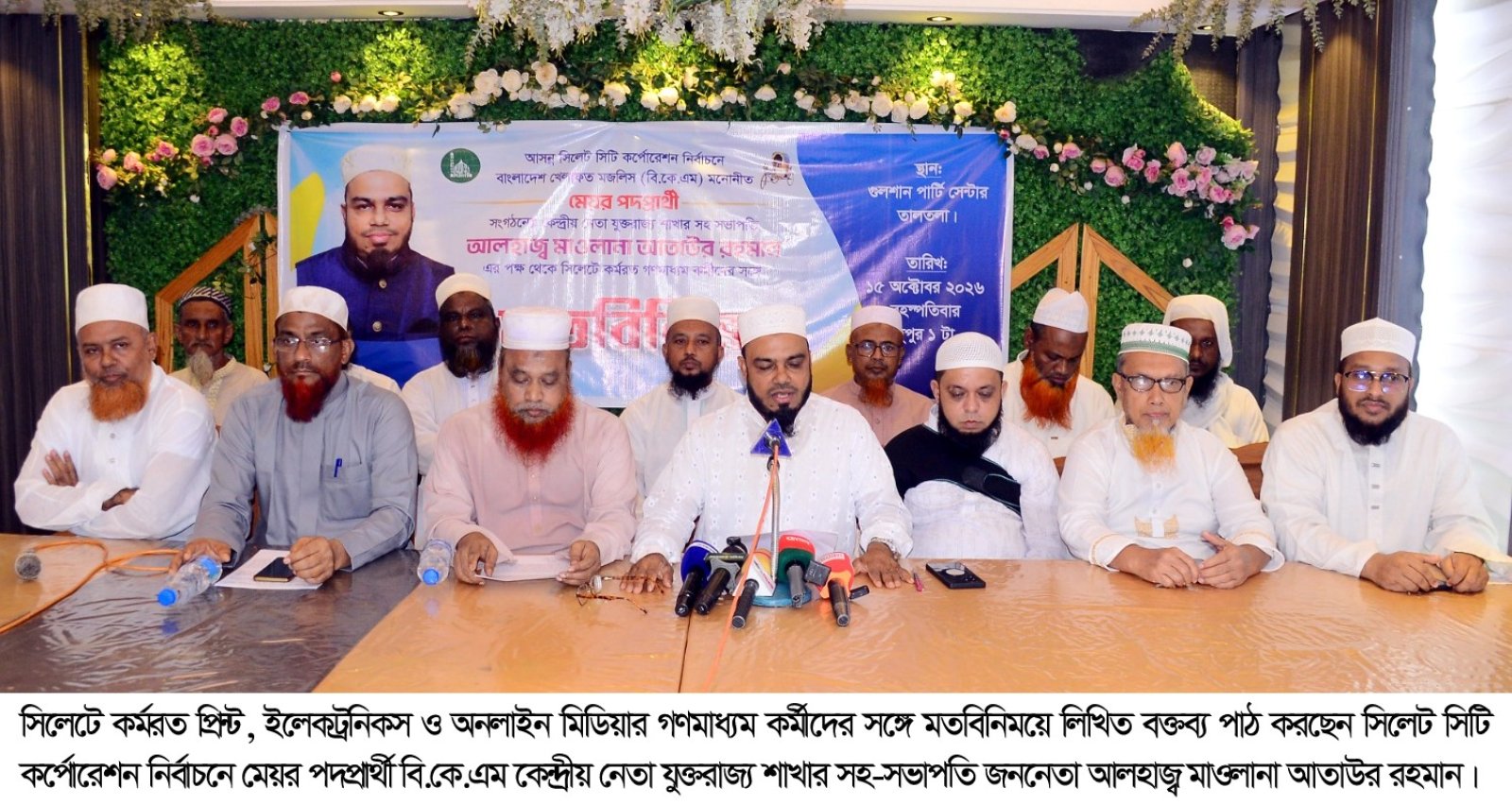 সিলেট মহানগরীর উন্নয়নে নিজেকে উৎসর্গ করতে চাই’—আতাউর রহমান
