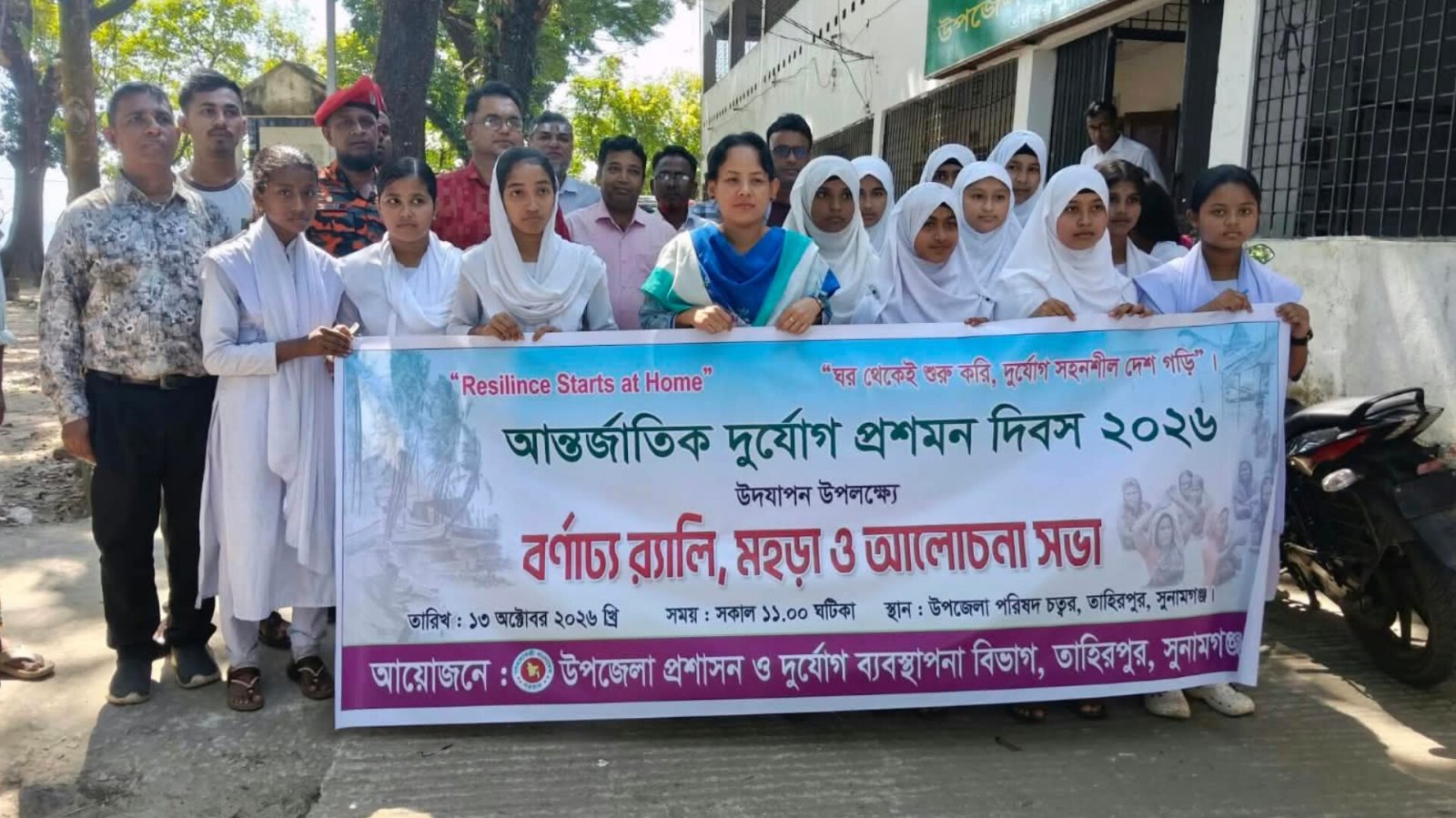 তাহিরপুরে আন্তর্জাতিক দুর্যোগ প্রশমন দিবস পালিত, গুরুত্ব পেল আগাম প্রস্তুতি ও জনসচেতনতা