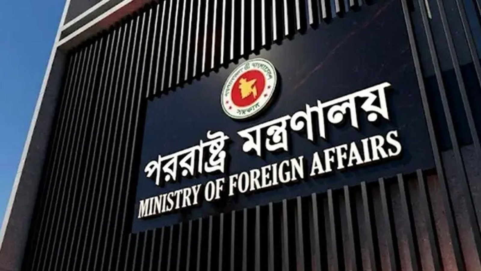 মক্কায় দুই বাংলাদেশির মৃত্যুদণ্ড, ব্যাখ্যা জানতে সৌদি রাষ্ট্রদূতকে তলব
