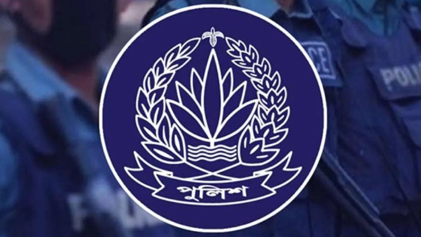 পুলিশের ১১ ঊর্ধ্বতন কর্মকর্তাকে একযোগে বদলি-পদায়ন