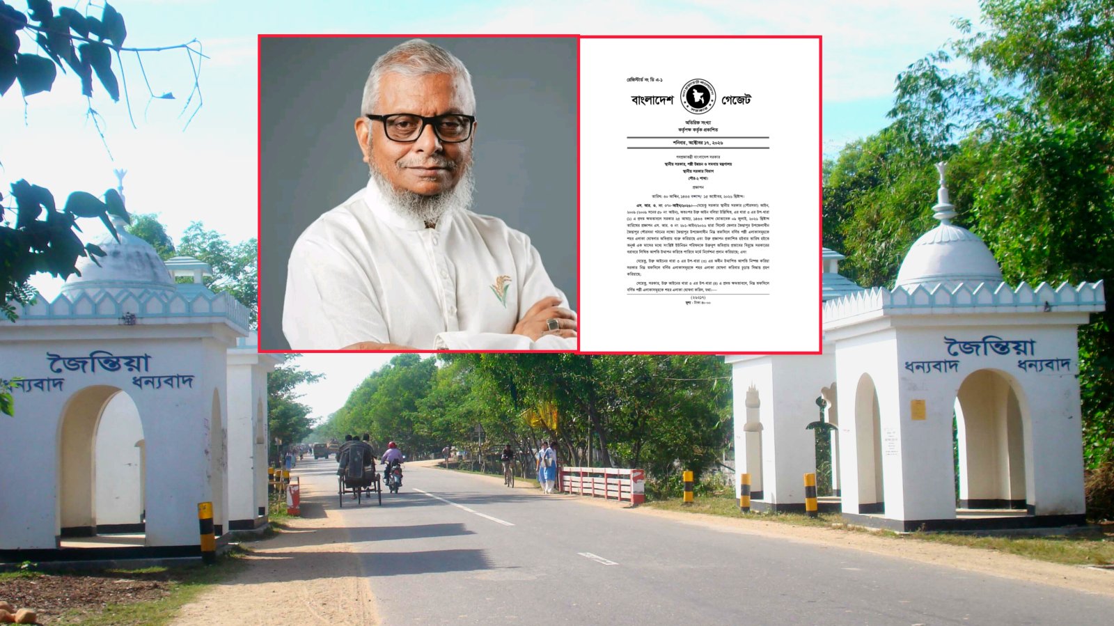 আরিফুল হক চৌধুরীর ডিও পত্র থেকে গেজেট প্রকাশ, জৈন্তাপুর পৌরসভা গঠনে অগ্রগতি