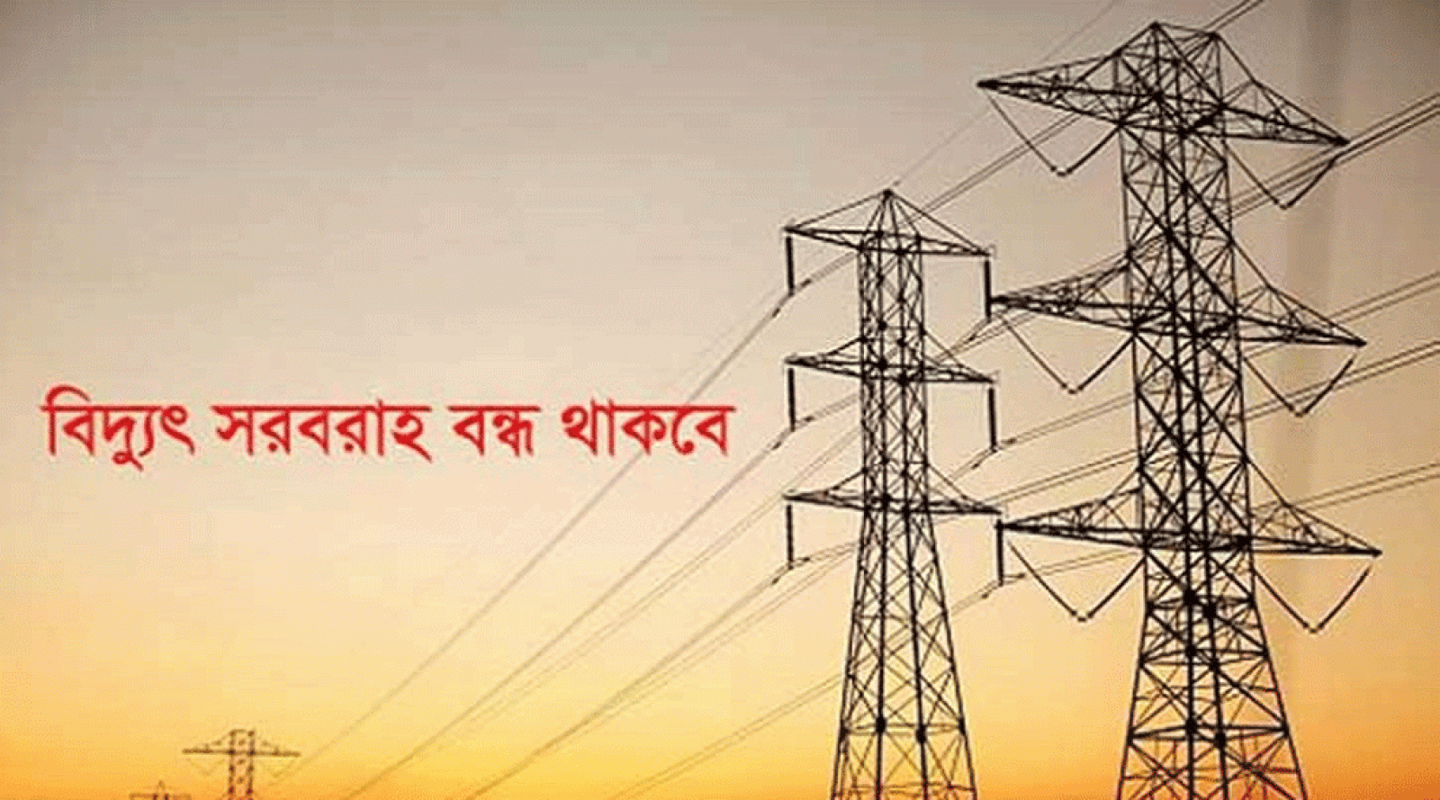 জৈন্তাপুরে বৃহস্পতিবার ৯ ঘণ্টা বিদ্যুৎ থাকবে না যেসব এলাকায়