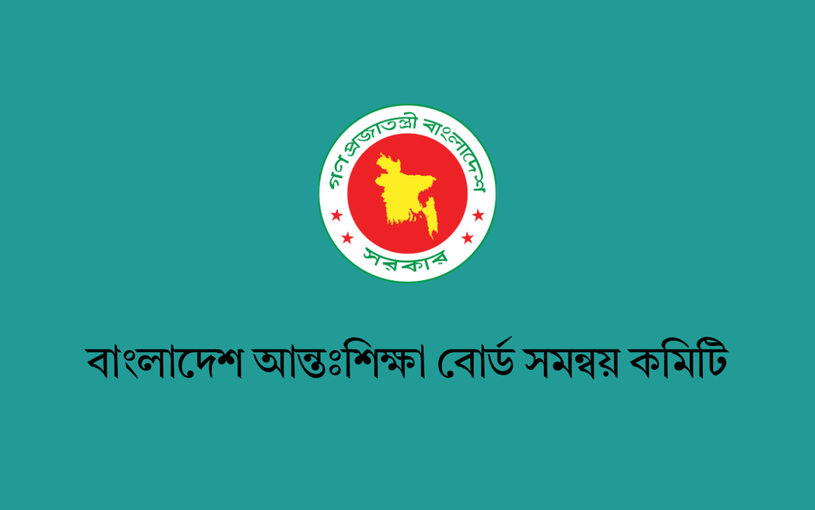 সিলেট শিক্ষা বোর্ডের আওতাধীন বেসরকারি শিক্ষাপ্রতিষ্ঠানে কমিটি গঠন স্থগিত
