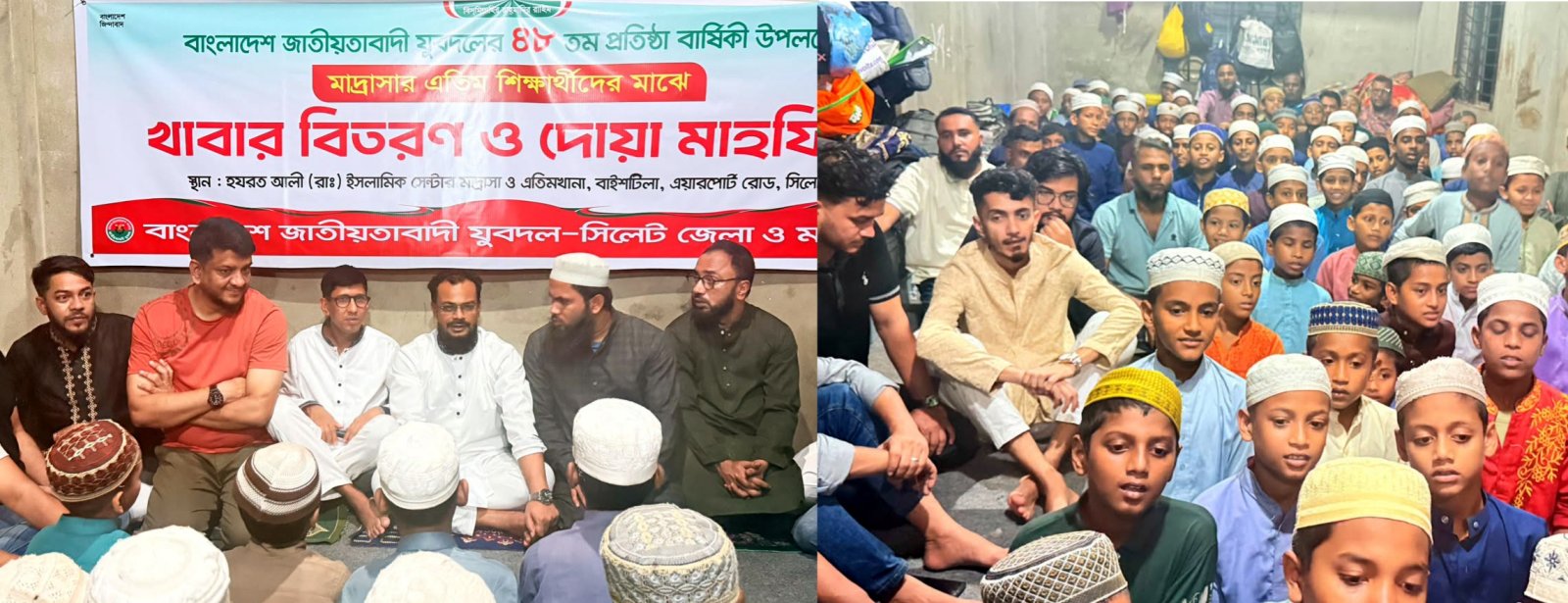 যুবদলের ৪৮তম প্রতিষ্ঠাবার্ষিকীতে সিলেট জেলা ও মহানগর যুবদলের এতিমদের মাঝে খাবার বিতরণ