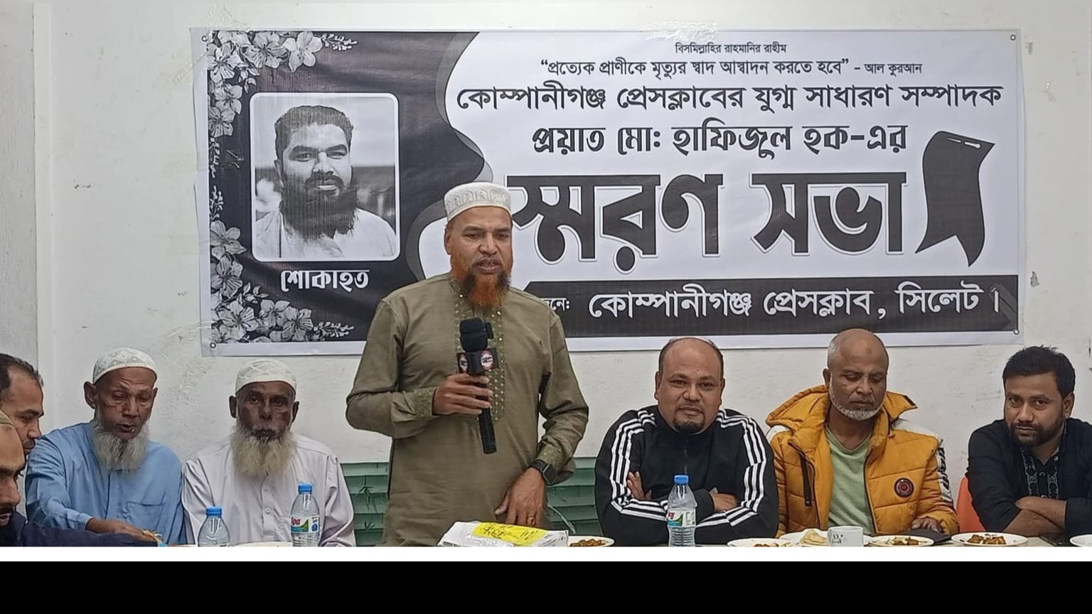 কোম্পানীগঞ্জে সাংবাদিক হাফিজুল হক স্মরণে সভা অনুষ্ঠিত