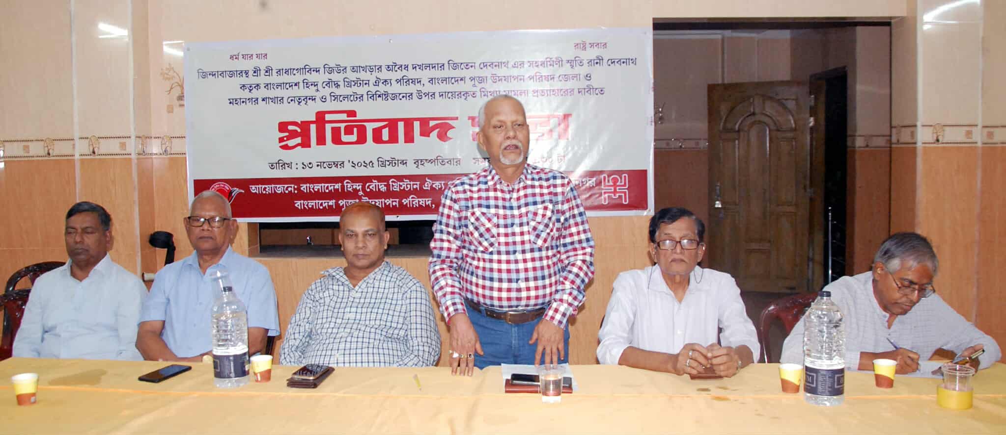 মিথ্যা মামলা প্রত্যাহার ও সন্ত্রাসী রাহুল গংদের গ্রেপ্তারের দাবিতে সিলেটে ঐক্য ও পূজা পরিষদের প্রতিবাদ সভা