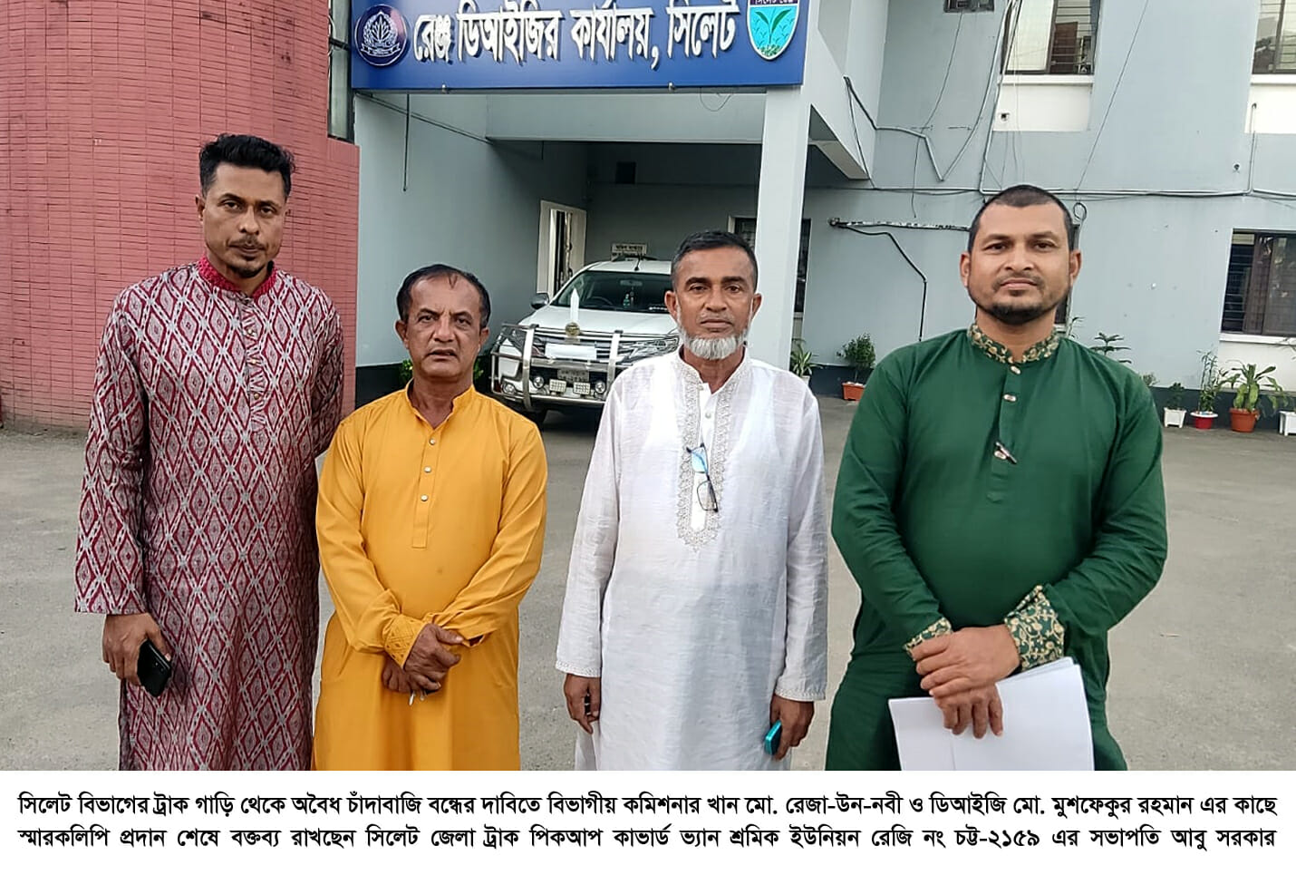 সিলেট বিভাগীয় পণ্য পরিবহন শ্রমিক ঐক্য পরিষদের স্মারকলিপি প্রদান