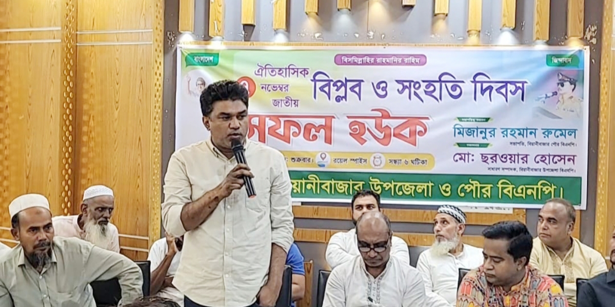 বিপ্লব ও সংহতি দিবসে নেতাকর্মীদের দাবি ‘আমরা ফয়সল চৌধুরীর মনোনয়ন নয়, একটা নিরপেক্ষ রিভিউ চাই’