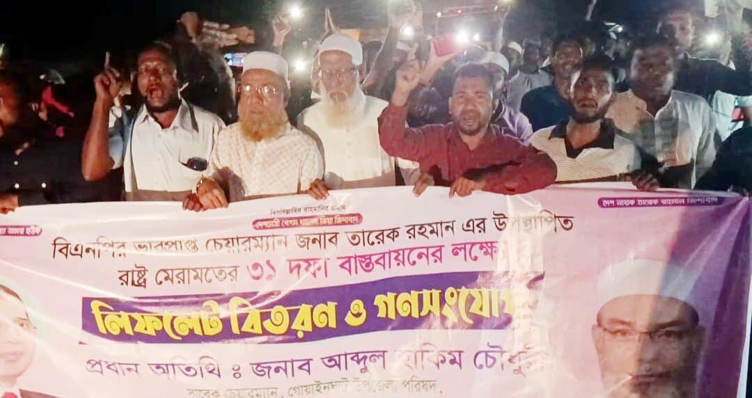 জৈন্তাপুর দরবস্ত ইউনিয়নে হাকিম চৌধুরী প্রচার মিছিল