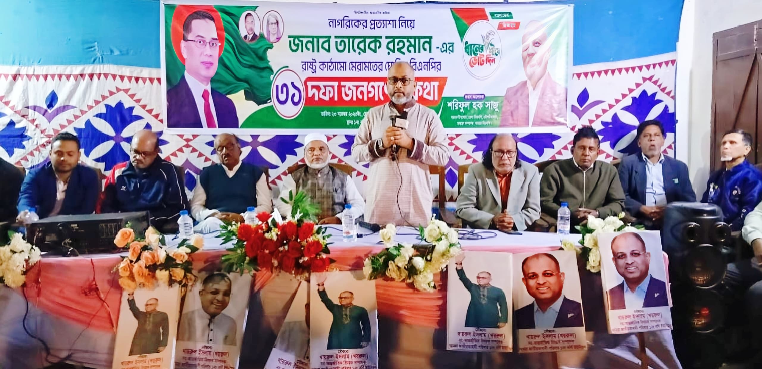 ৩১ দফা জনগণের কথা: তারেক রহমানের রাষ্ট্র মেরামত নিয়ে শরিফুল হক সাজুর আলোচনা সভা