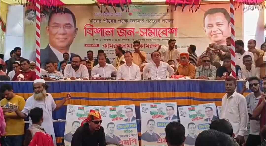 মধ্যনগরে বিএনপির জনসভা: ধানের শীষের মনোনয়ন প্রত্যাশী কামরুজ্জামান কামরুলের উন্নয়ন অঙ্গীকার