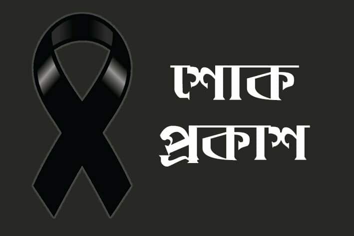 বৌদ্ধদের সর্বোচ্চ ধর্মীয়গুরু ড. জ্ঞানশ্রী মহাথেরোর প্রয়াণে ধর্ম উপদেষ্টার শোক
