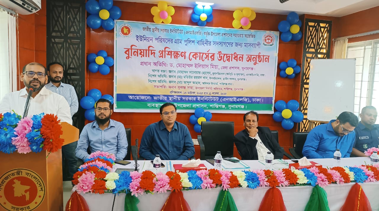 শান্তিগঞ্জে গ্রাম পুলিশ বাহিনীর মাসব্যাপী বুনিয়াদি প্রশিক্ষণ কোর্সের উদ্বোধন