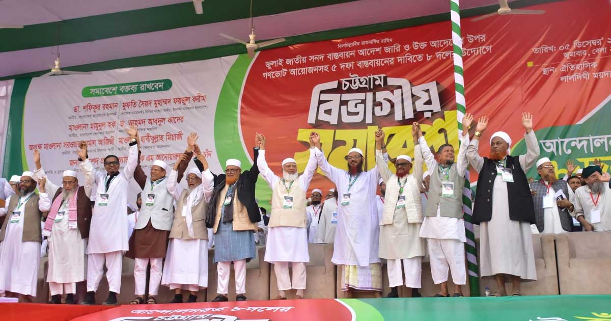 আমরা ৮ দলের বিজয় চাই না, ১৮ কোটি মানুষের বিজয় চাই—-জামায়াত আমির