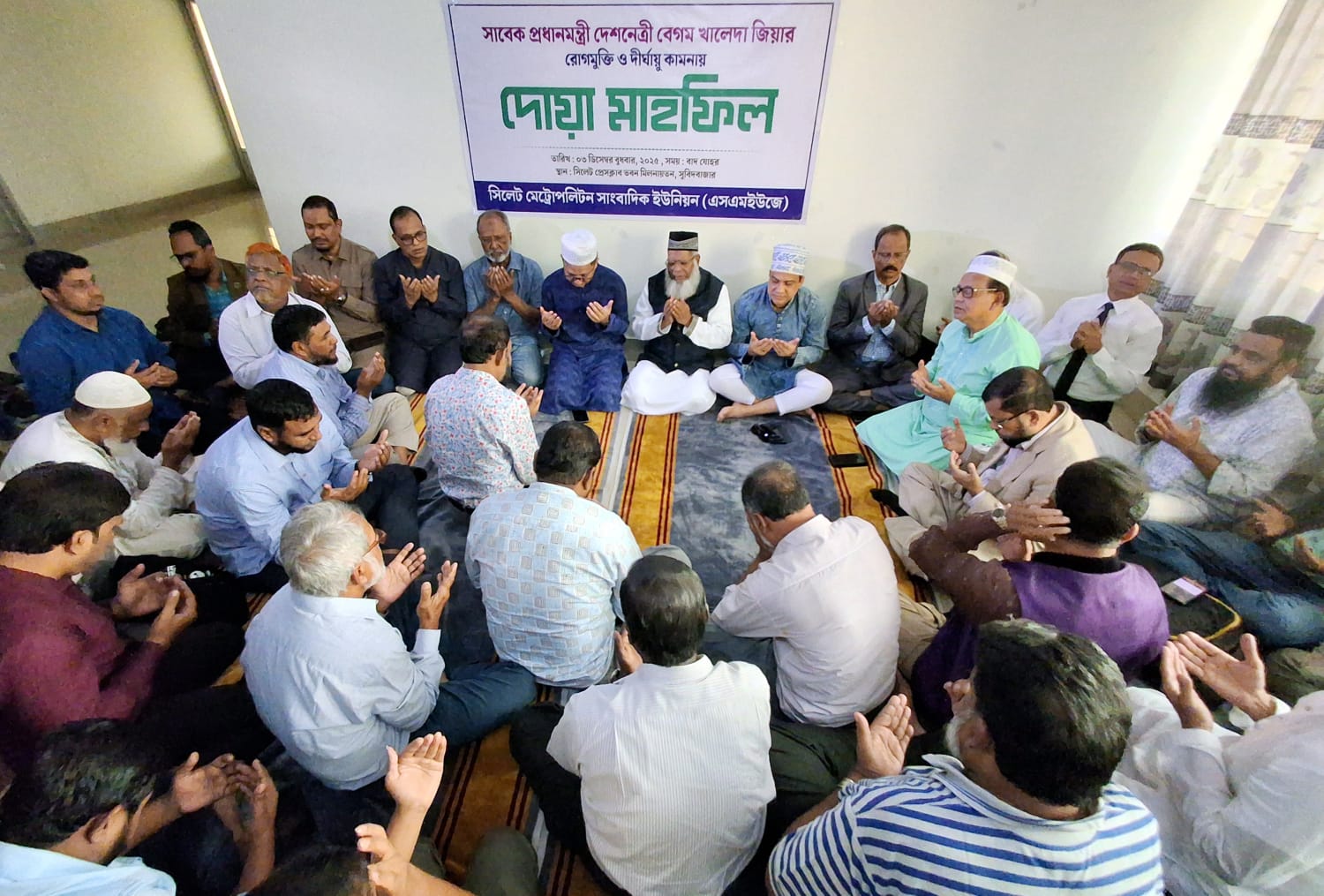খালেদা জিয়ার রোগমুক্তি কামনায় সিলেটে এসএমইউজে’র দোয়া মাহফিল জনগণের পক্ষে, বাংলাদেশের পক্ষে ছিলেন খালেদা জিয়া