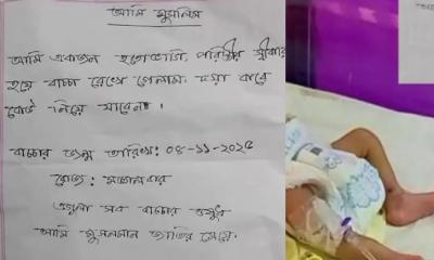 হাসপাতালে নবজাতক শিশু’ চিরকুট লিখে মা উধাও