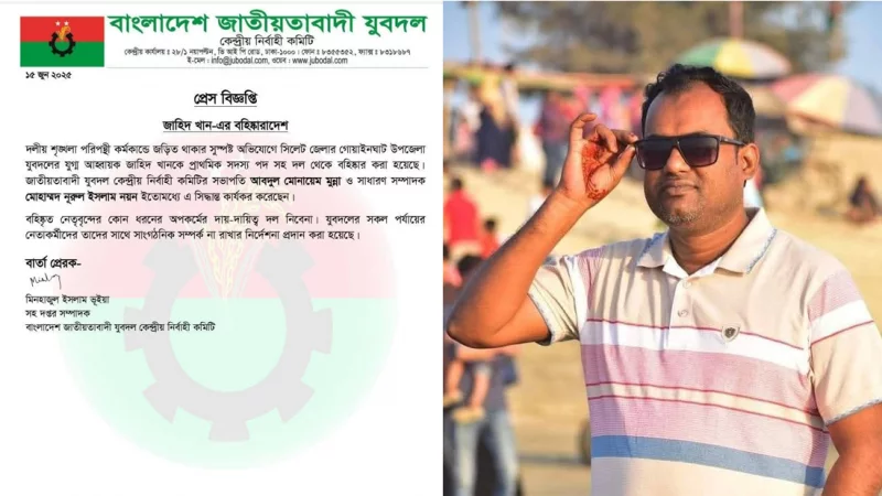 দুই উপদেষ্টার গাড়িবহর ঘিরে বিক্ষোভের ঘটনায়, যুবদল নেতা বহিষ্কার