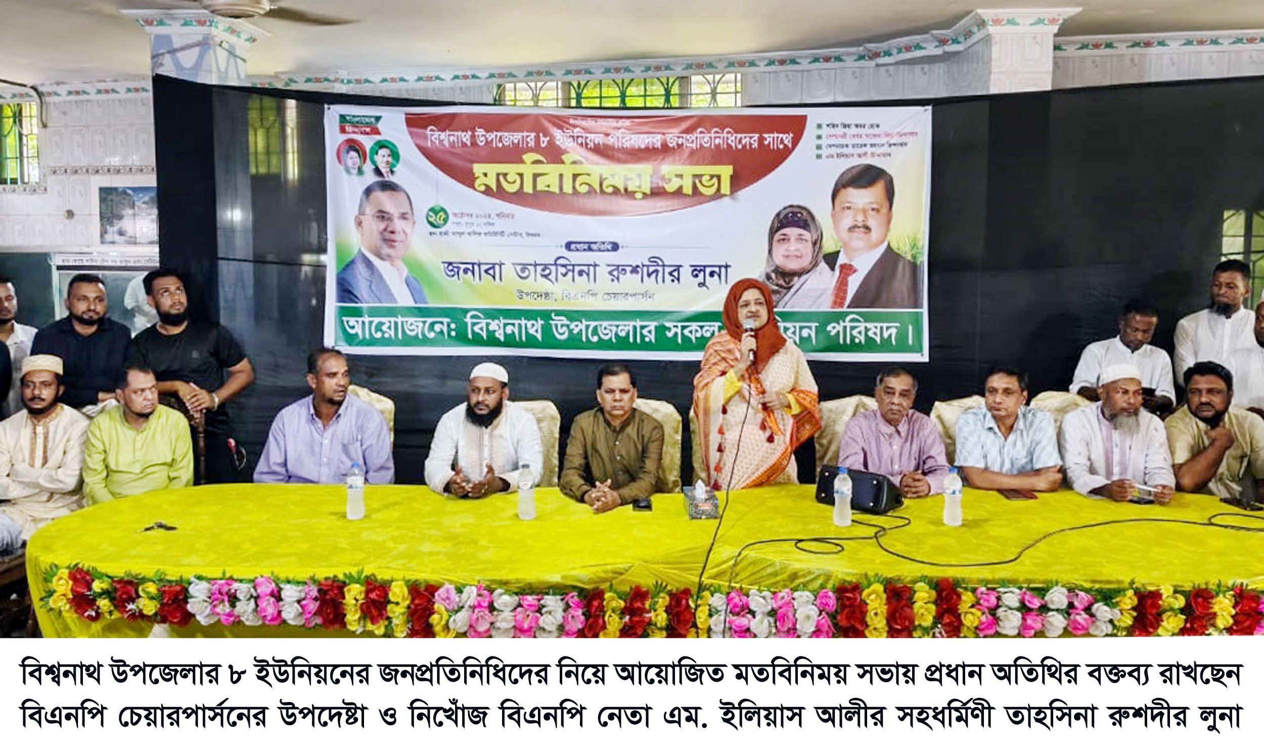 বিএনপি ক্ষমতায় গেলে দেশের প্রতিটি  ইউনিয়নের মানুষের জীবনমান উন্নত হবে—–তাহসিনা রুশদীর লুনা