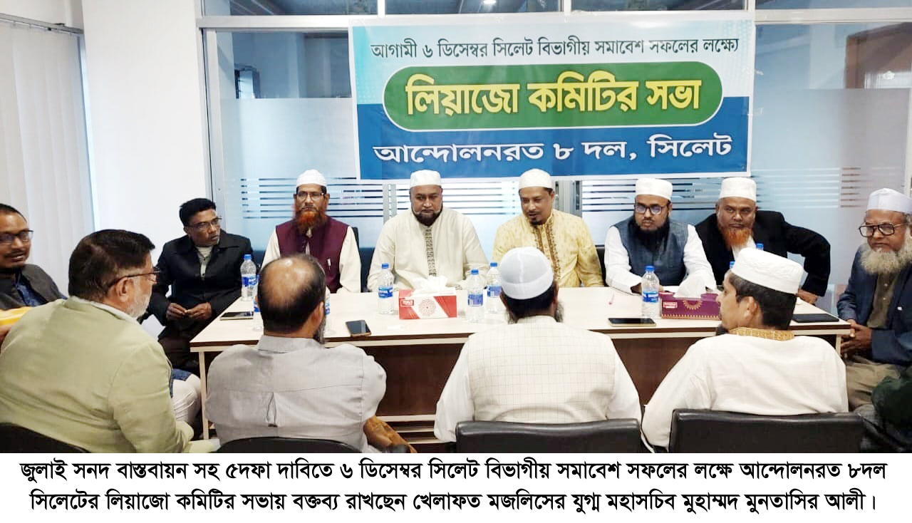 ৬ ডিসেম্বর আলিয়া মাঠে বিভাগীয় মহাসমাবেশ সফলের আহ্বান