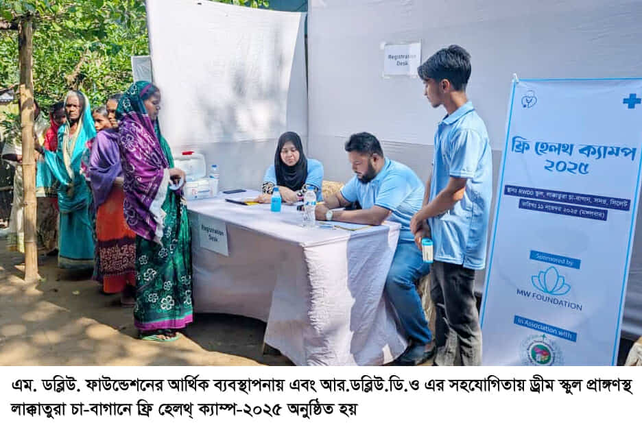 সিলেটের লাক্কাতুরায় অসহায় ও সুবিধাবঞ্চিতদের মাঝে বিনামূল্যে স্বাস্থ্য পরামর্শ ও সেবা প্রদান
