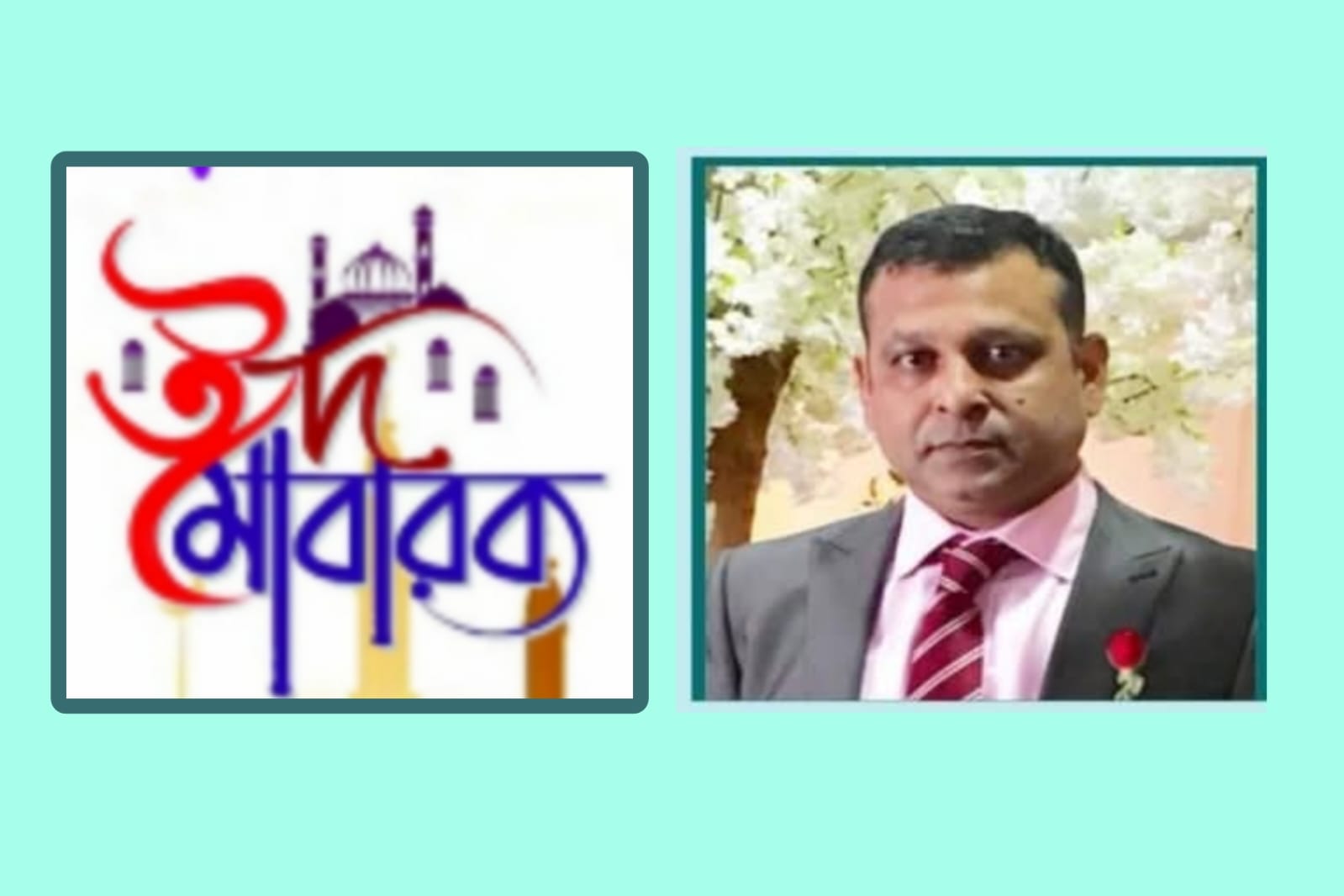 সমাজসেবী জাহাঙ্গীর আলমের ঈদ শুভেচ্ছা