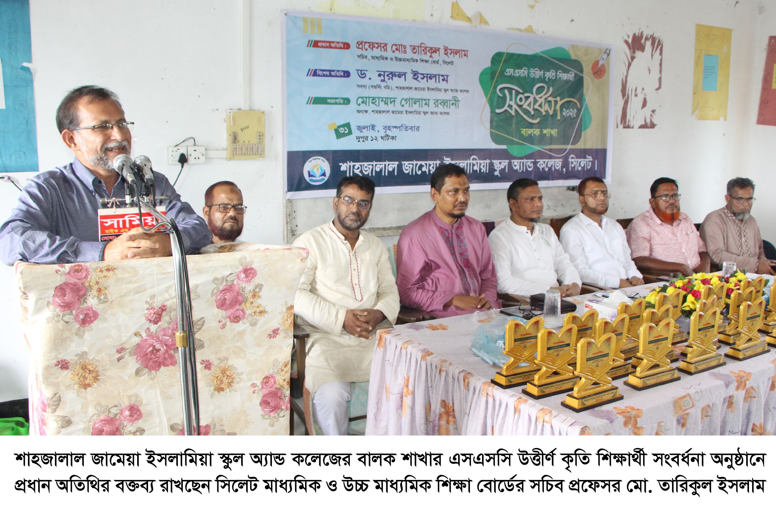 জামেয়া ইসলামিয়া স্কুল অ্যান্ড কলেজে এসএসসি উত্তীর্ণ কৃতি শিক্ষার্থী সংবর্ধনা
