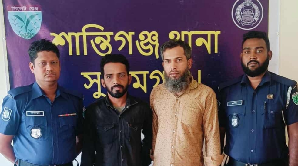 শান্তিগঞ্জে পুলিশের অভিযানে ওয়ারেন্টভুক্ত দুই আসামী গ্রেফতার