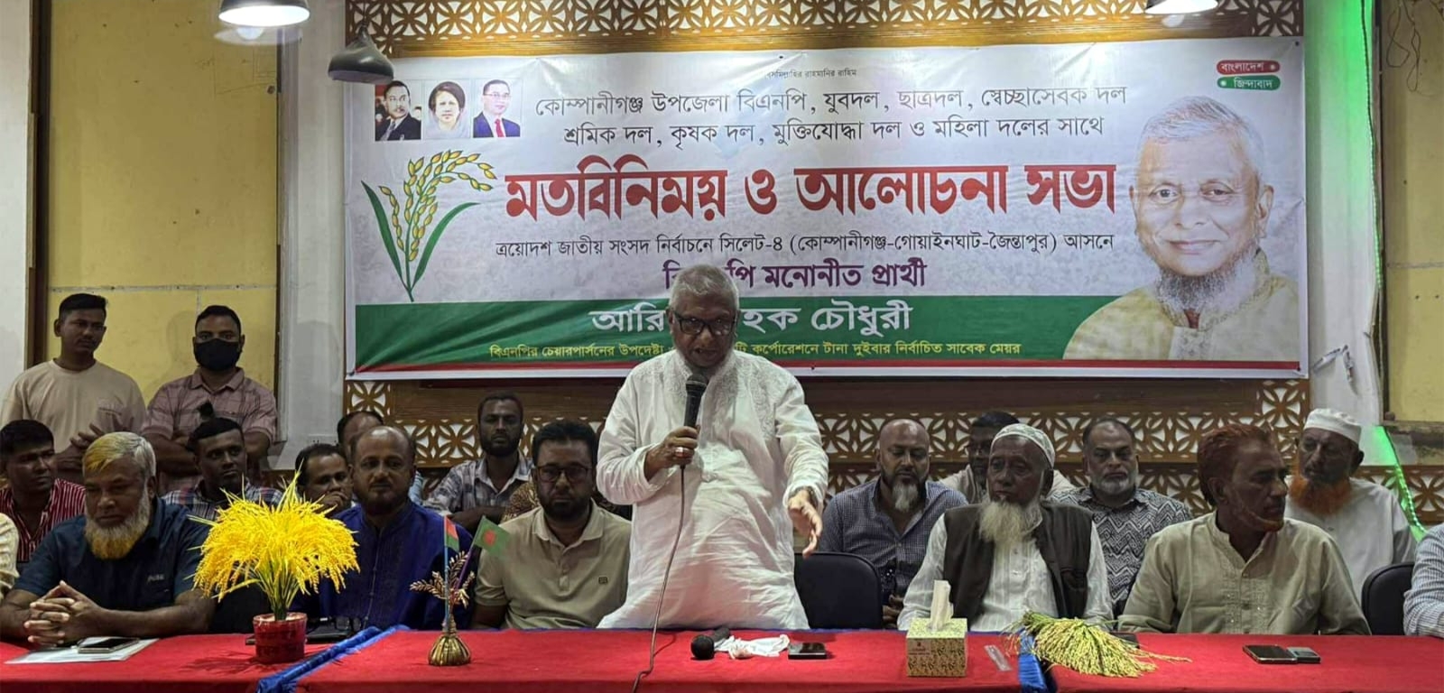 কোম্পানীগঞ্জে বিএনপি ও অঙ্গ সহযোগী সংগঠনের  নেতাকর্মীদের সাথে আরিফুল হকের মতবিনিময়