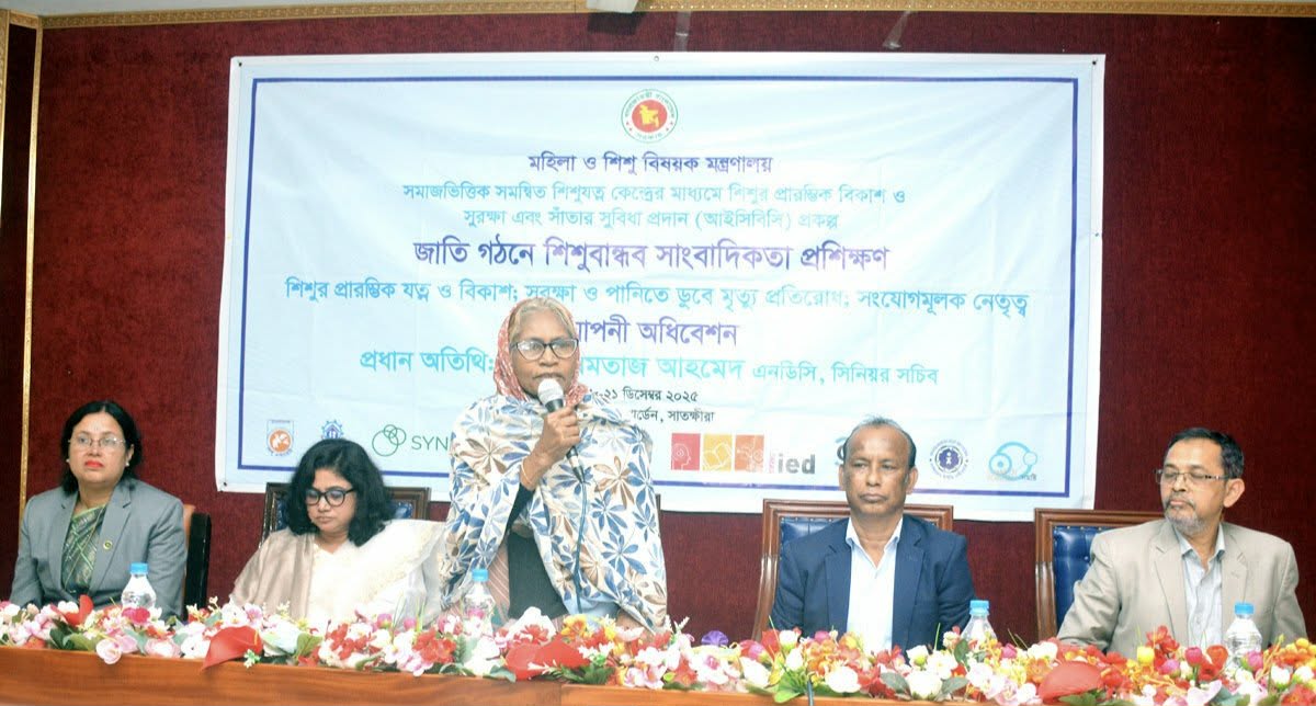 শিশুদের অধিকার প্রতিষ্ঠায় গণমাধ্যমের ভূমিকা অপরিসীম—মহিলা ও শিশু বিষয়ক মন্ত্রণালয়ের সিনিয়র সচিব