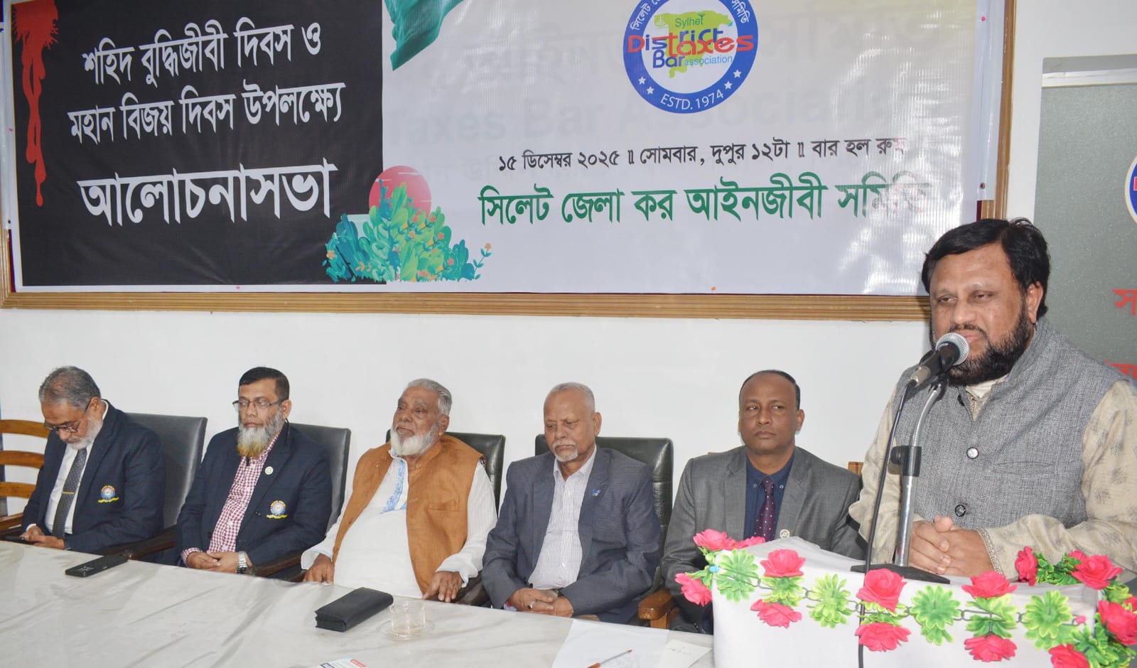 শহিদ বুদ্ধিজীবী দিবস ও মহান বিজয় দিবস উপলক্ষ্যে কর আইনজীবী সমিতির আলোচনা সভা