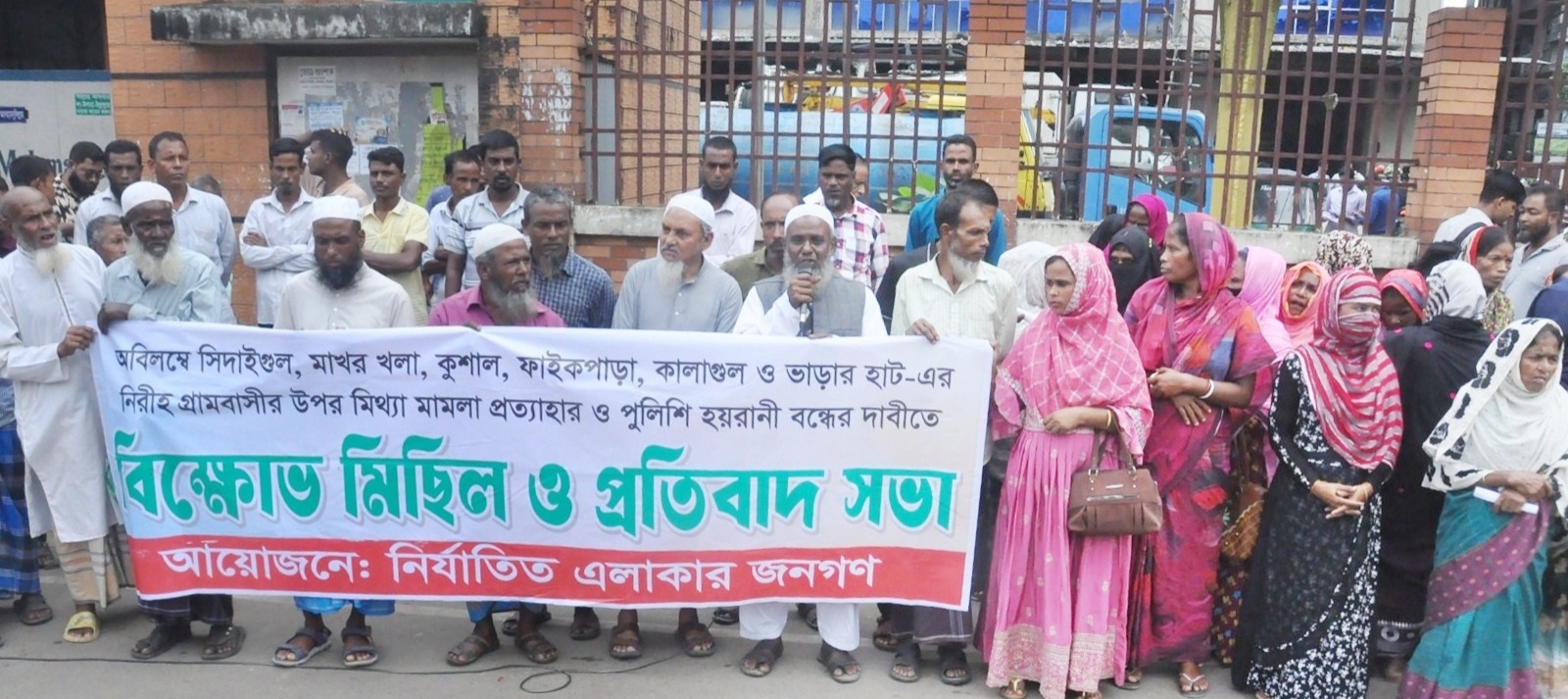 ডাকাত সরদার ও মাদককারবারীর মিথ্যা মামলায় এলাকাবাসীকে হয়রানীর প্রতিবাদে বিক্ষোভ সমাবেশ