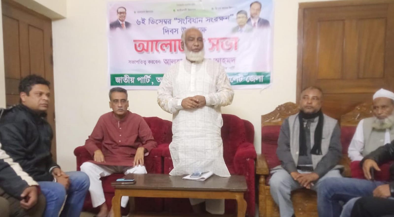 সংবিধান সংরক্ষণ দিবসে সিলেট জেলা জাতীয় পার্টির আলোচনা সভা