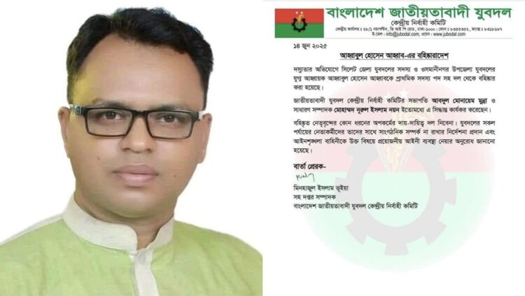 দলীয় শৃংখলা ভঙ্গের কারণে ওসমানীনগরে যুবদল নেতা আহবাব বহিষ্কার