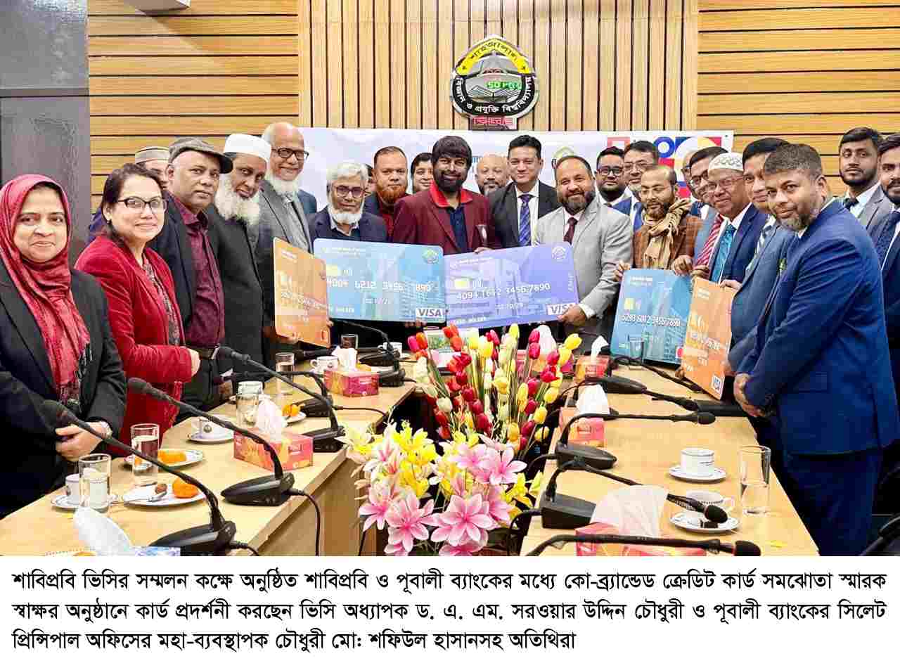 শাবিপ্রবি ও পূবালী ব্যাংকের মধ্যে কো-ব্র্যান্ডেড ক্রেডিট কার্ড সমঝোতা স্মারক স্বাক্ষর
