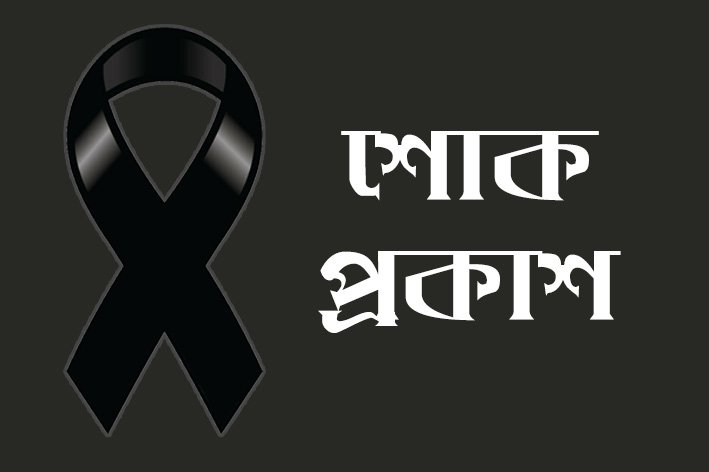সুদানে বাংলাদেশি শান্তিরক্ষী হতাহতের ঘটনায় প্রধান উপদেষ্টার শোক