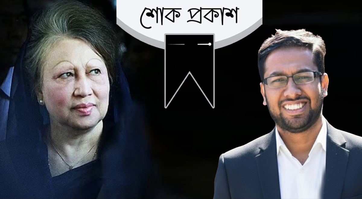 খালেদা জিয়ার ইন্তেকালে এনসিপির কেন্দ্রীয় সংগঠক এহতেশামের শোক