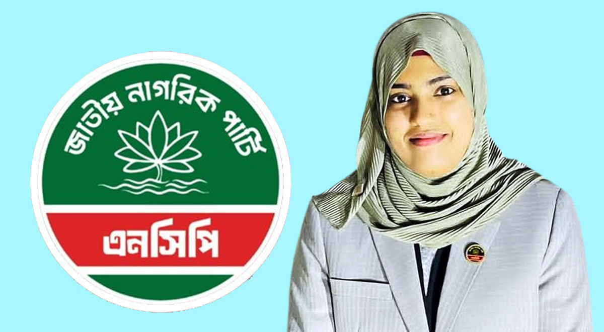 এনসিপি মহানগরের যুগ্ম সদস্য সচিব হলেন তাসনিয়া আক্তার লুবনা