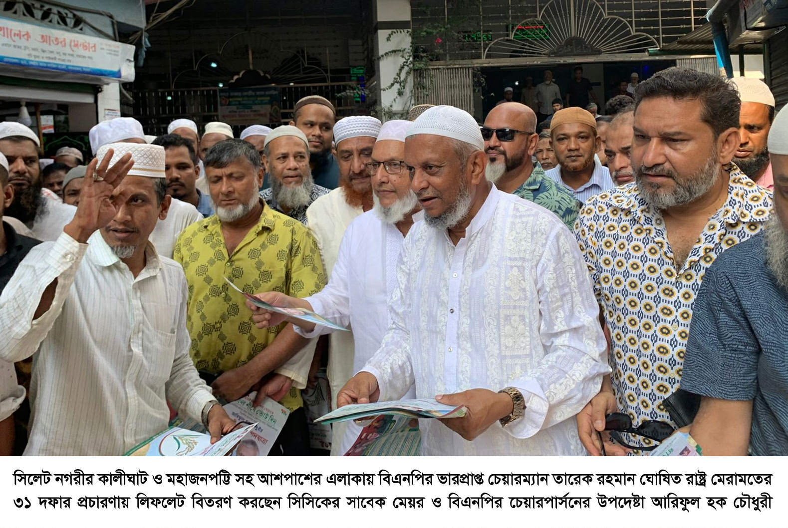নগরীর কালীঘাট ও মহাজনপট্টি এলাকায় ৩১ দফার প্রচারণা: জনগণ ভোটের জন্য মুখিয়ে আছে  ————সাবেক মেয়র আরিফুল হক চৌধুরী