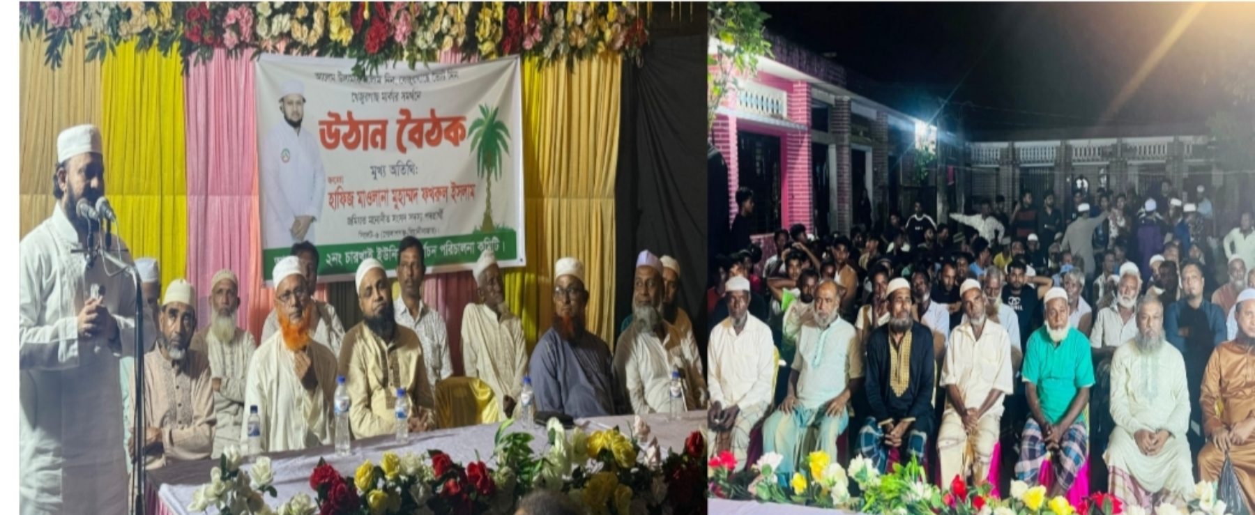 চারখাই জালালনগরে জমিয়ত মনোনীত প্রার্থী হাফিজ মাওলানা মুহাম্মদ ফখরুল ইসলামের সমর্থনে উঠান বৈঠক অনুষ্ঠিত