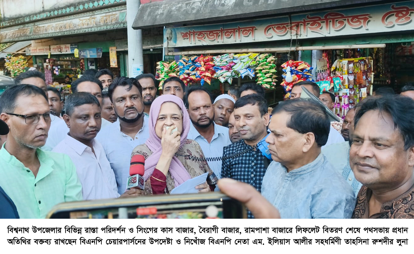এম.ইলিয়াস আলীর আদর্শ আজও জনগণের হৃদয়ে বেঁচে আছে ——– তাহসিনা রুশদীর লুনা