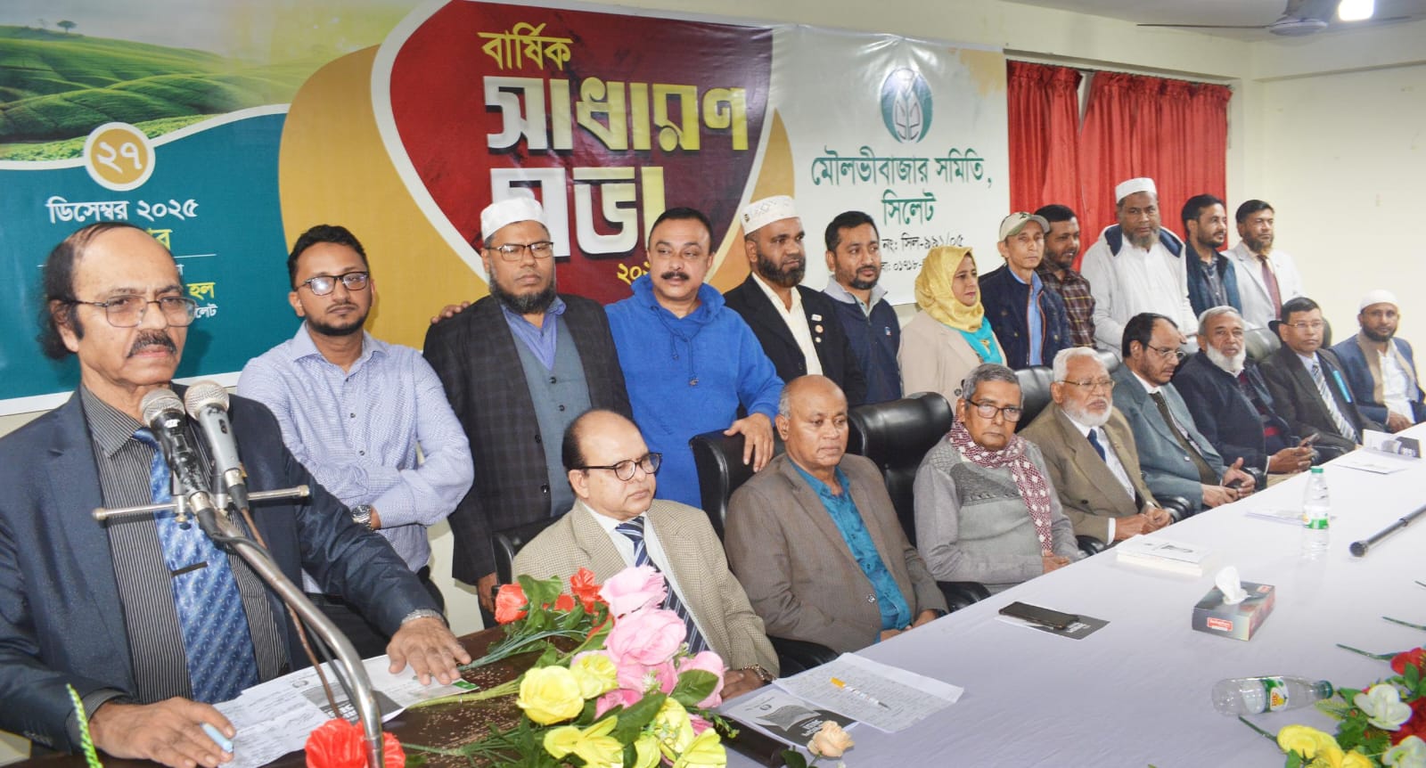 মৌলভীবাজার সমিতি সিলেট এর বার্ষিক সাধারণ সভা অনুষ্ঠিত
