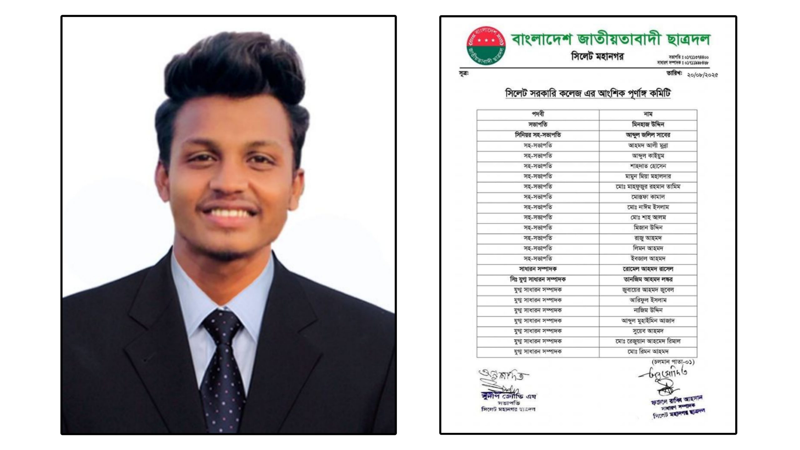 সরকারি কলেজ ছাত্রদলের সিনিয়র যুগ্ম সাধারণ সম্পাদক হলেন তানজির আহমেদ লস্কর