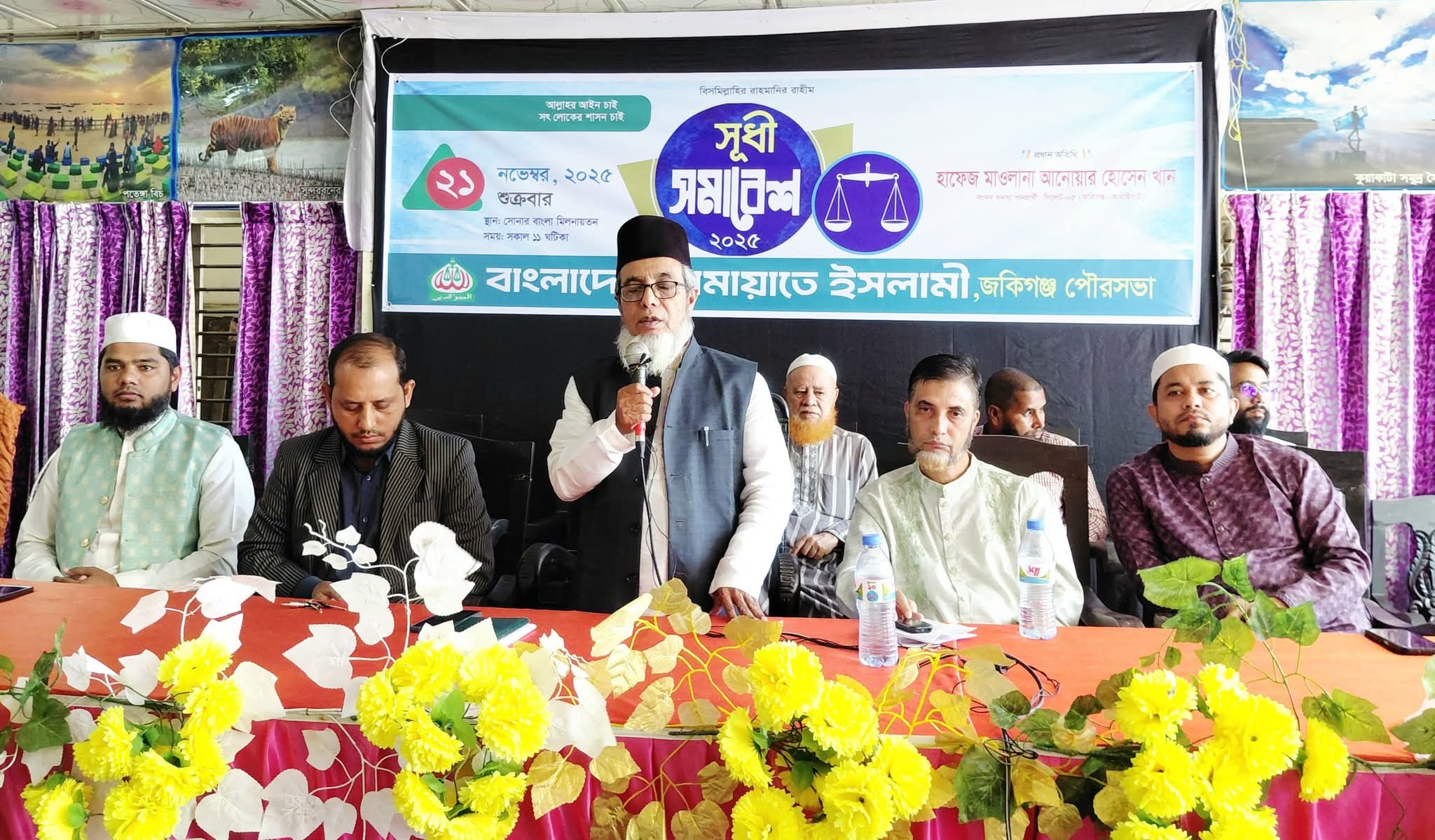 জকিগঞ্জ পৌরসভা জামায়াতের সুধী সমাবেশ 