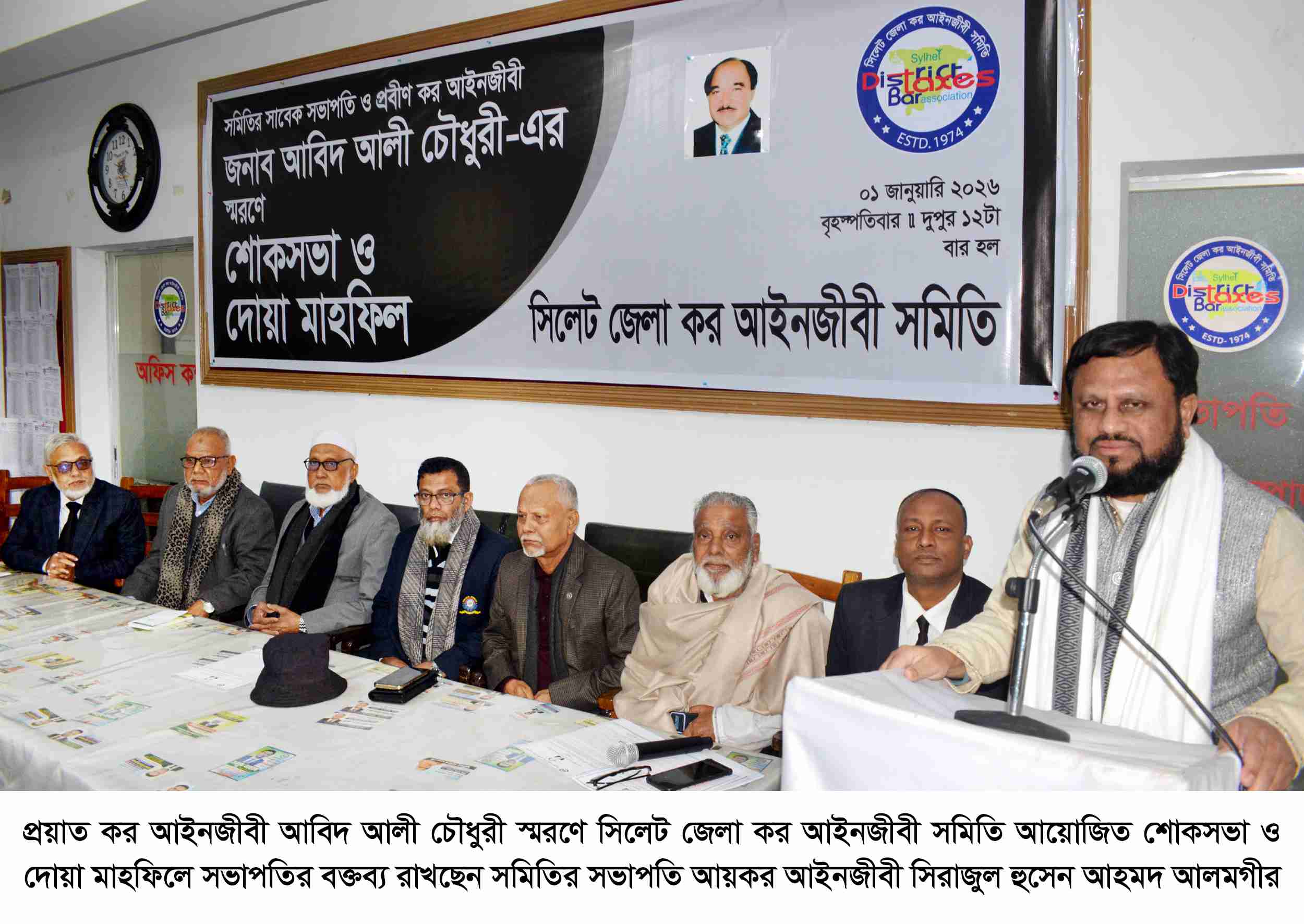 কর আইনজীবী আবিদ আলী চৌধুরীর স্মরণে শোকসভায় বক্তারা“ তিনি ছিলেন একজন সৎ, দক্ষ ও নীতিবান আইনজীবী”