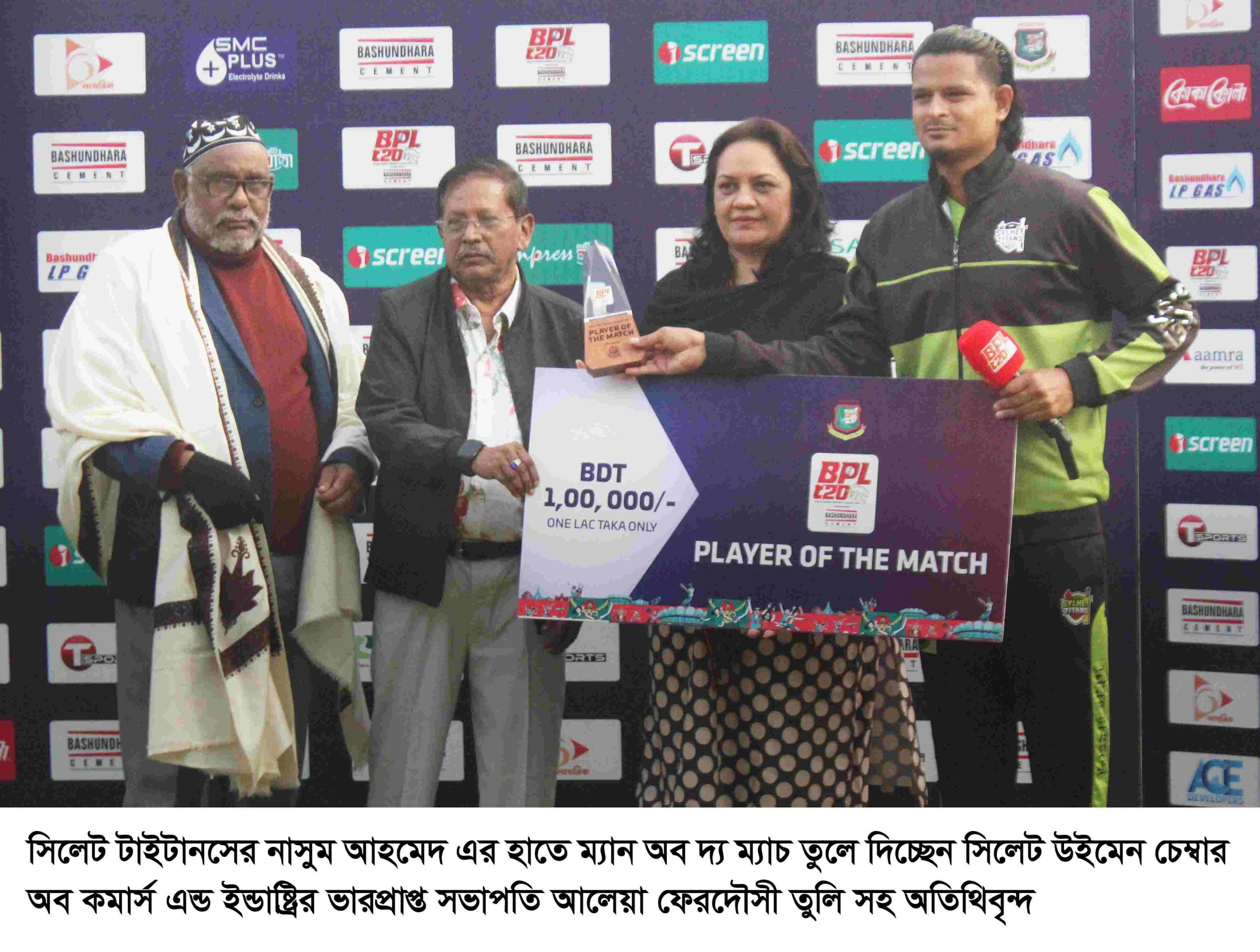 ১৩তম ম্যাচে ম্যান অব দ্য ম্যাচ নির্বাচিত হলেন সিলেট টাইটানসের নাসুম আহমেদ