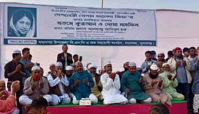 মধ্যনগরে খালেদা জিয়ার রুহের মাগফেরাত কামনায় দোয়া মাহফিল