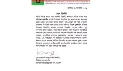বহিষ্কার হলেন জকিগঞ্জ-কানাইঘাটে বিএনপি'র ৯ নেতাকর্মী