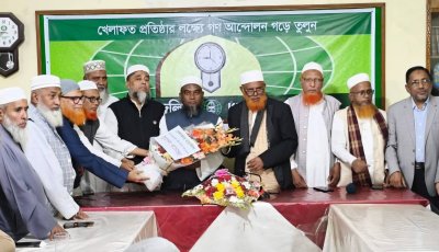 মুফতি আবুল হাসান এমপিকে সংবর্ধনা প্রদান করেছে খেলাফত মজলিস