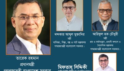 প্রধানমন্ত্রী তারেক রহমান, মন্ত্রী খন্দকার মুক্তাদির ও আরিফুল হককে মিফতাহ্ সিদ্দিকীর অভিনন্দন