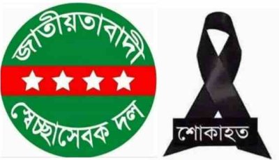 স্বেচ্ছাসেবক দল নেতা সুজন মিয়ার পিতার মৃত্যুতে সিলেট মহানগর স্বেচ্ছাসেবক দলের শোক প্রকাশ